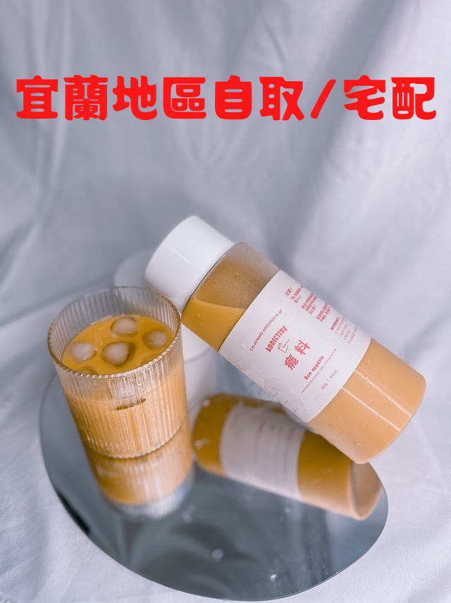 樹仔下,【癮料】泰式奶茶（宜蘭自取／外送）