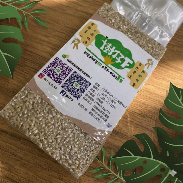 樹仔下,芋香米1kg(糙米)
