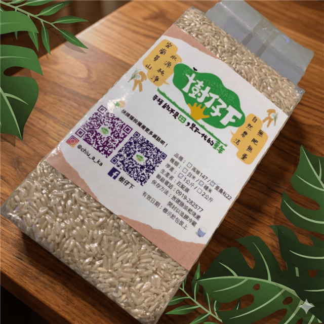 樹仔下,長秈米1kg(糙米)