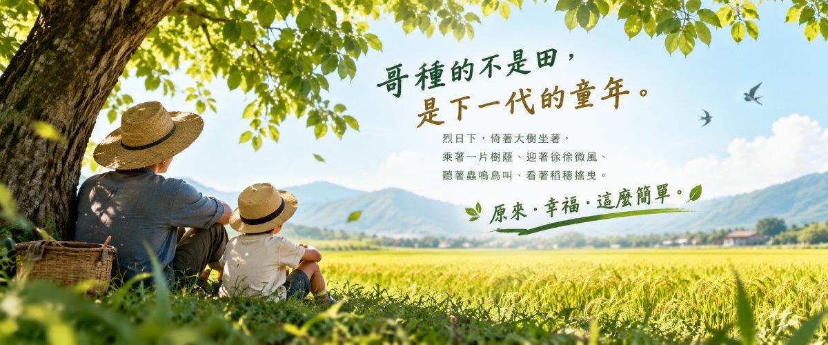 樹仔下企業社,蟲鳴鳥叫~  稻穗搖曳~