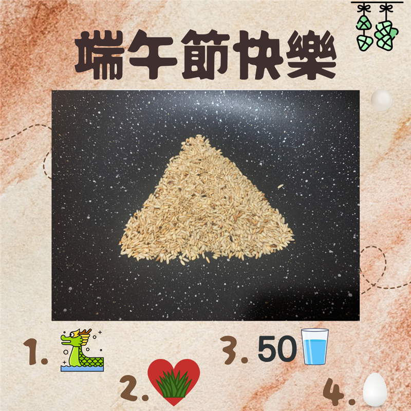 樹仔下,吃肉粽過端午囉～